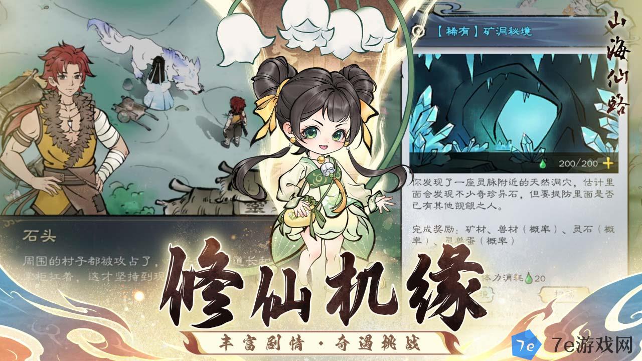山海仙路好玩吗 山海仙路玩法简介 配图03