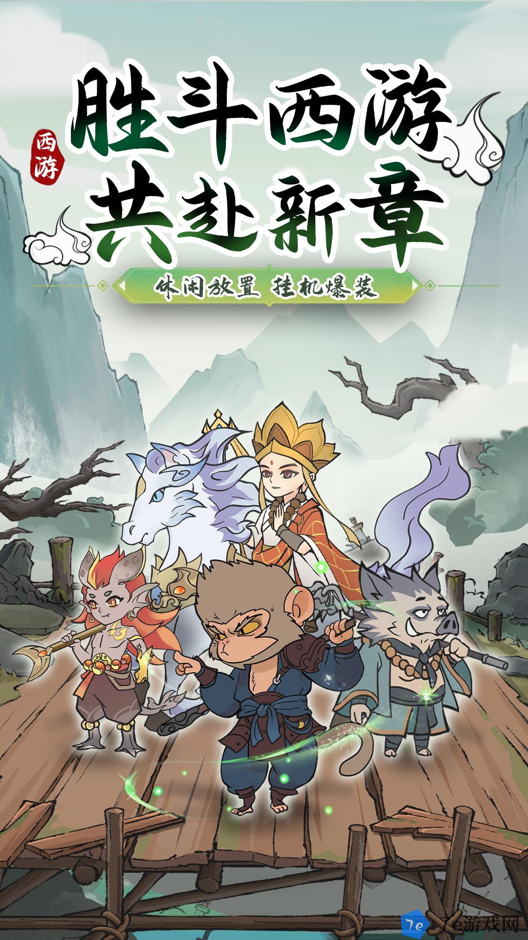 胜斗西游好玩吗 胜斗西游玩法简介 配图05