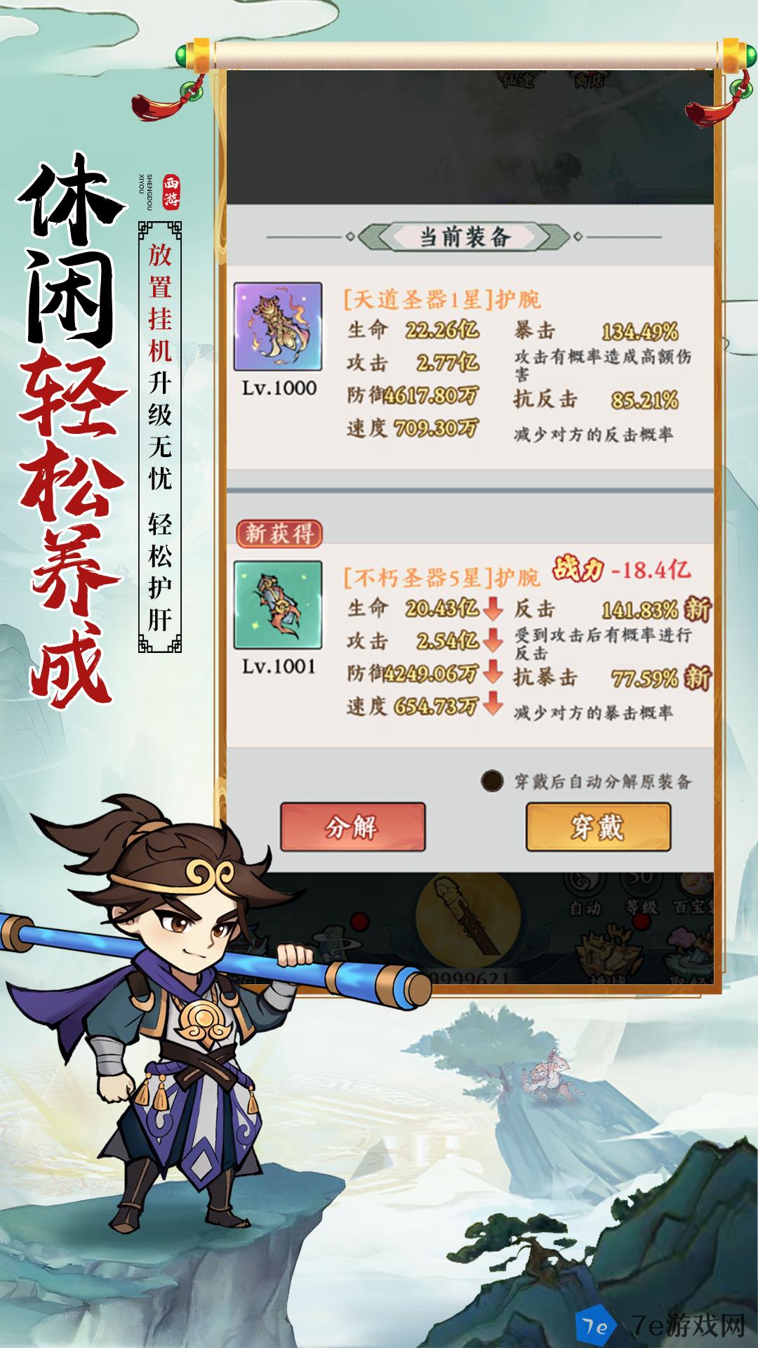 胜斗西游好玩吗 胜斗西游玩法简介 配图04