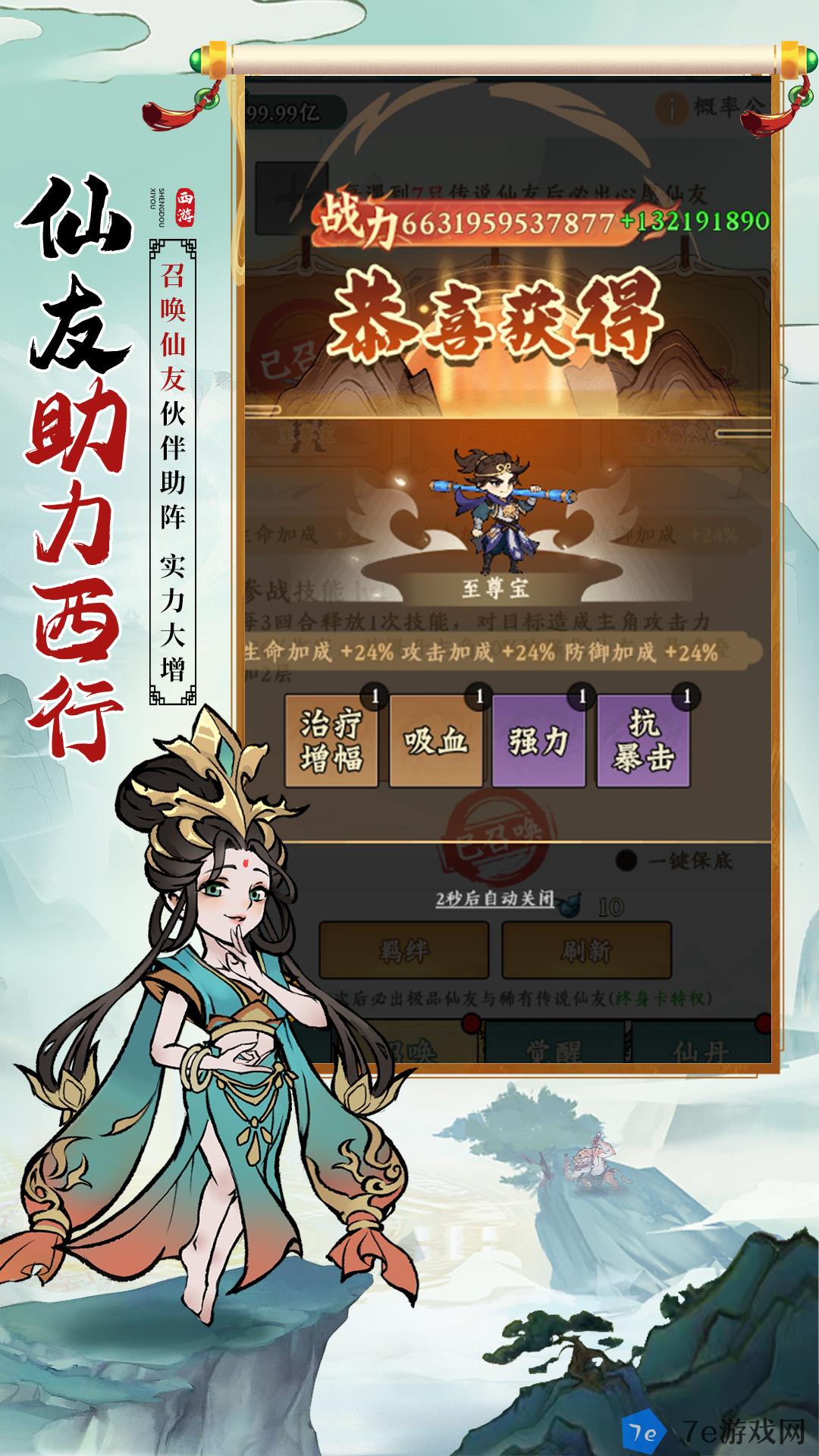 胜斗西游好玩吗 胜斗西游玩法简介 配图01