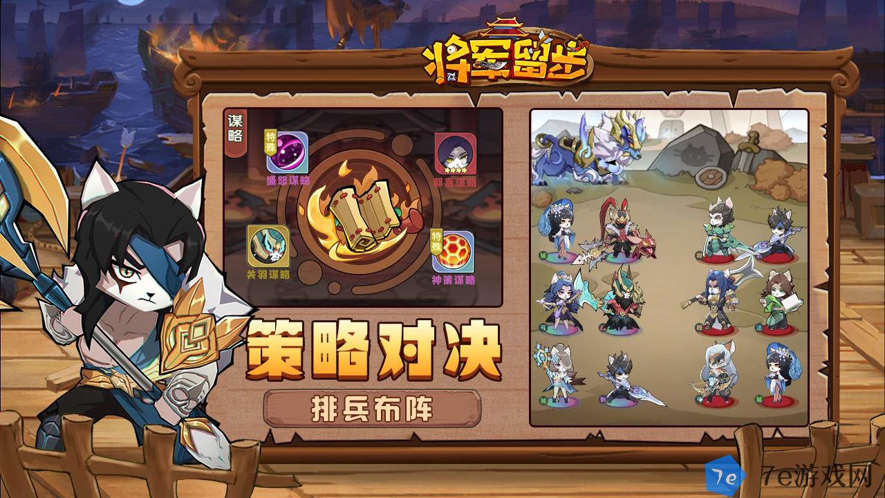 将军留步好玩吗 将军留步玩法简介 配图02