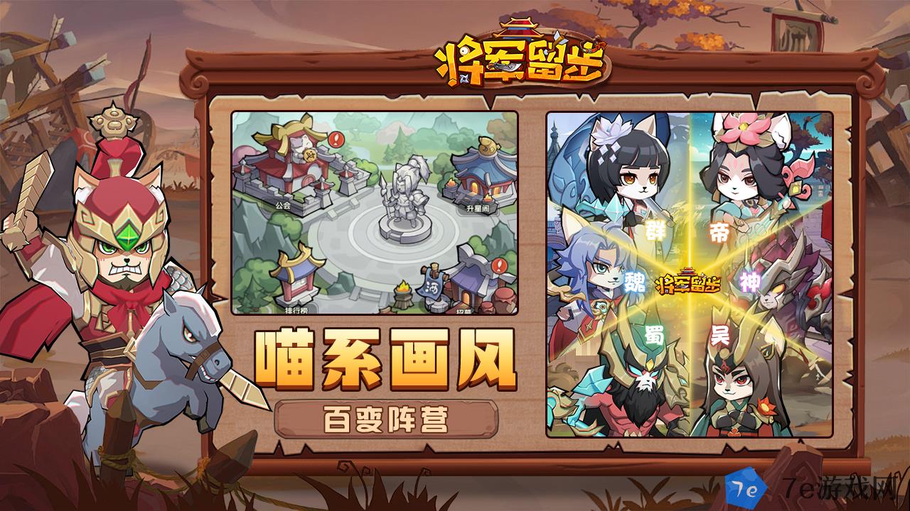 将军留步好玩吗 将军留步玩法简介 配图05