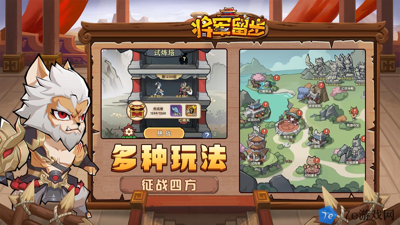将军留步好玩吗 将军留步玩法简介 配图03