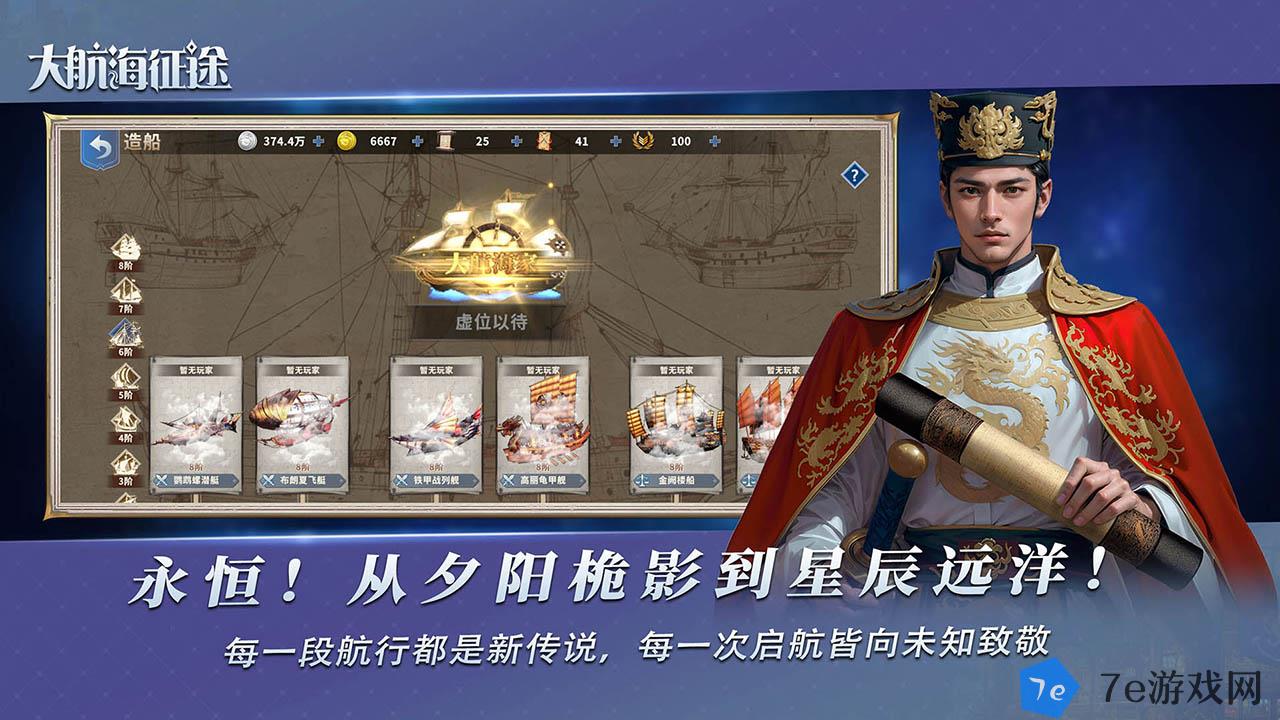 大航海征途好玩吗 大航海征途玩法简介 配图01