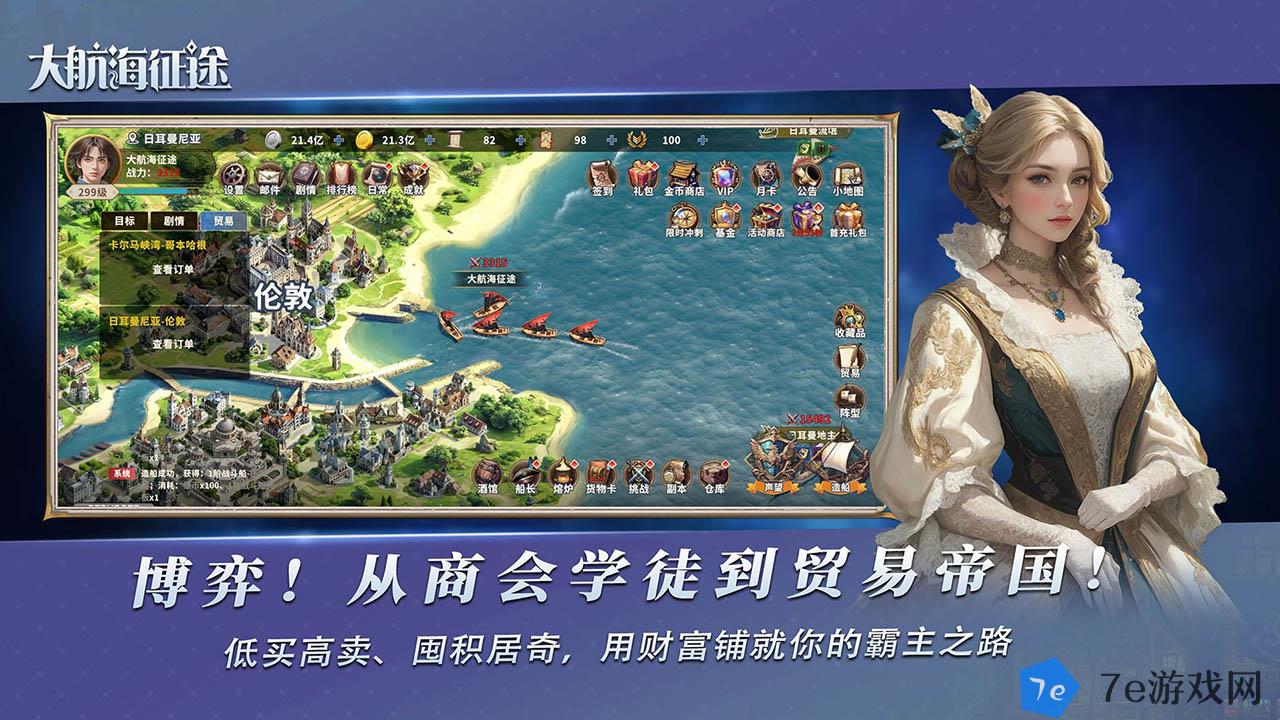 大航海征途好玩吗 大航海征途玩法简介 配图03