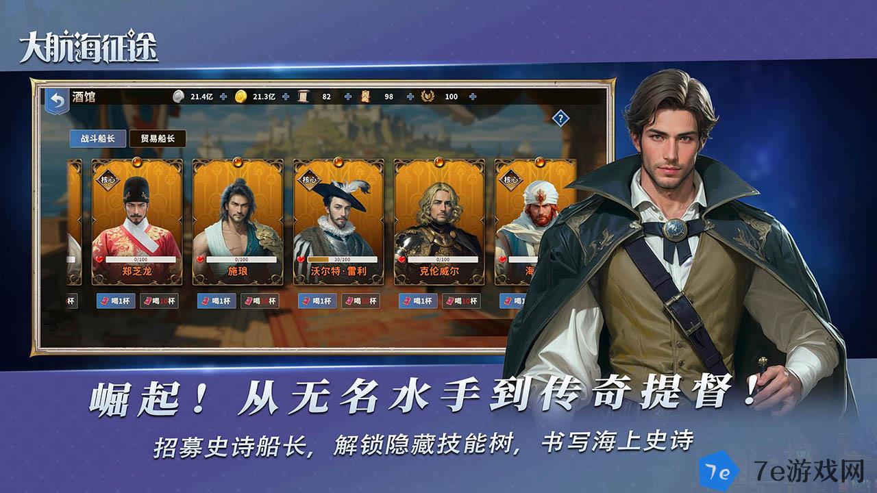大航海征途好玩吗 大航海征途玩法简介 配图04