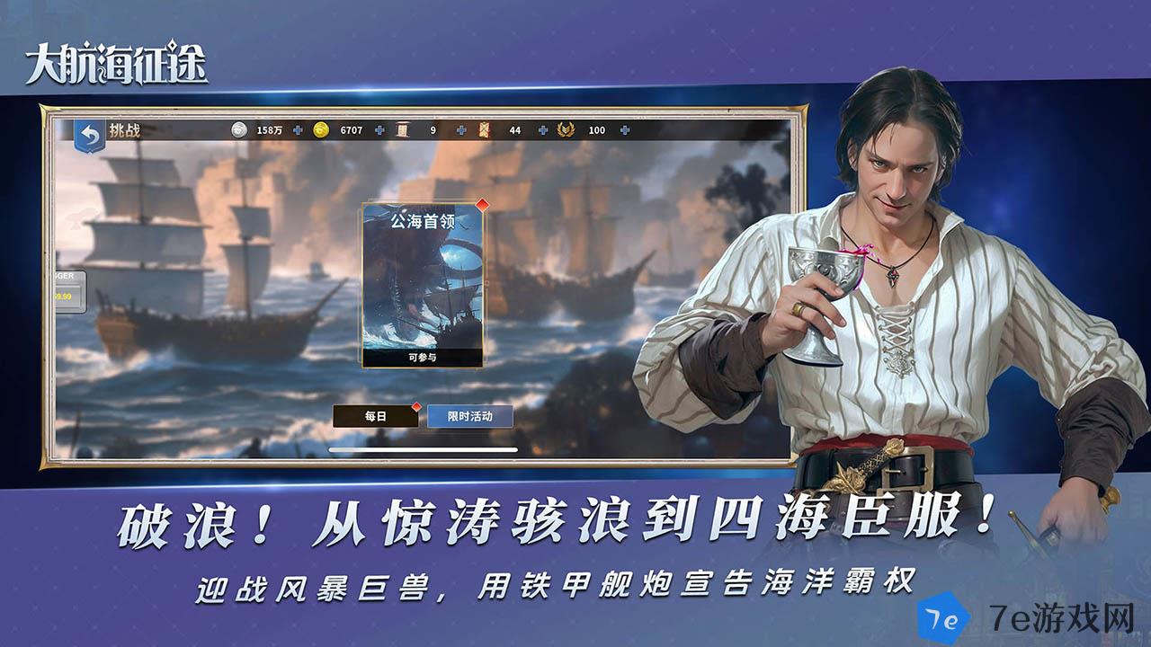 大航海征途好玩吗 大航海征途玩法简介 配图05