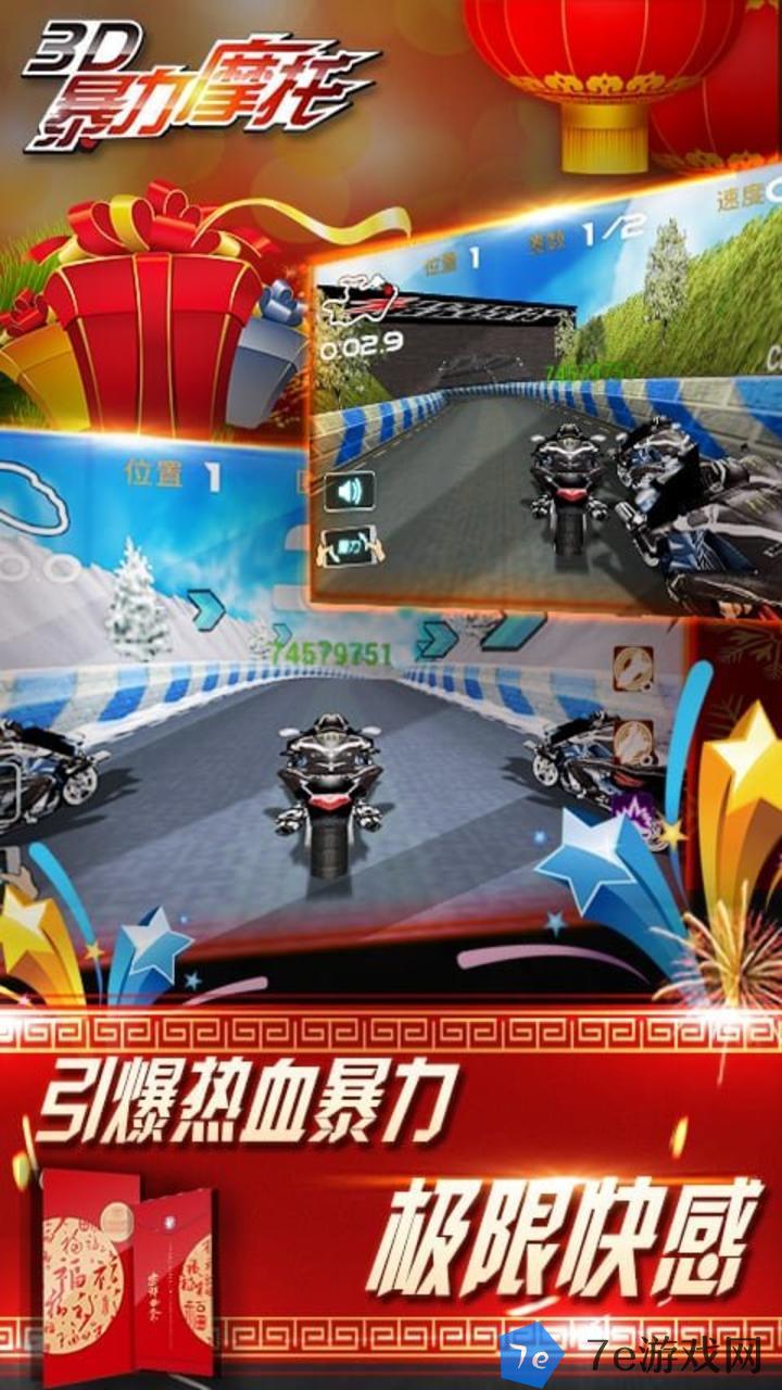 3D暴力摩托好玩吗 3D暴力摩托玩法简介 配图05