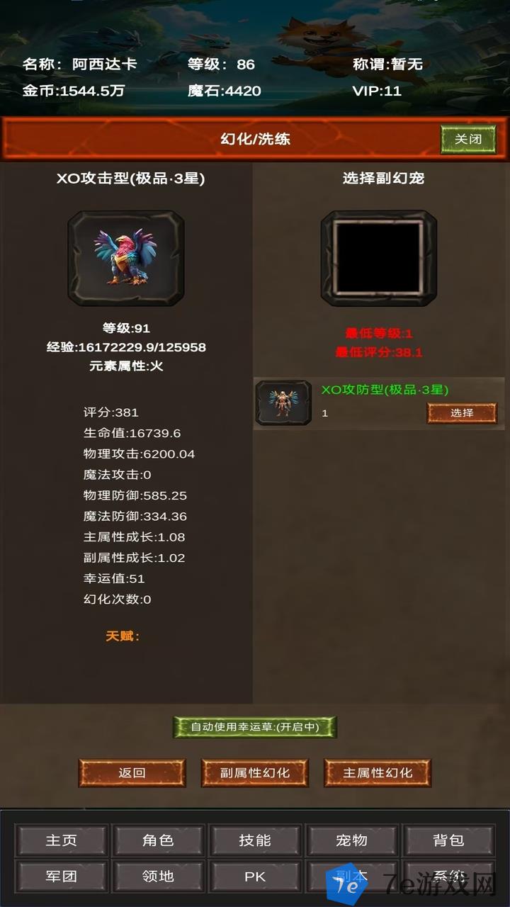 进化吧神宠好玩吗 进化吧神宠玩法简介 配图05