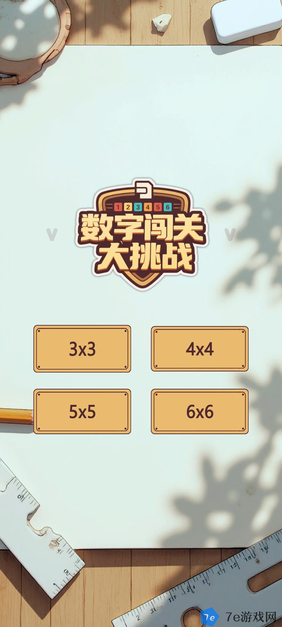 数字闯关大挑战什么时候出 公测上线时间预告 配图03