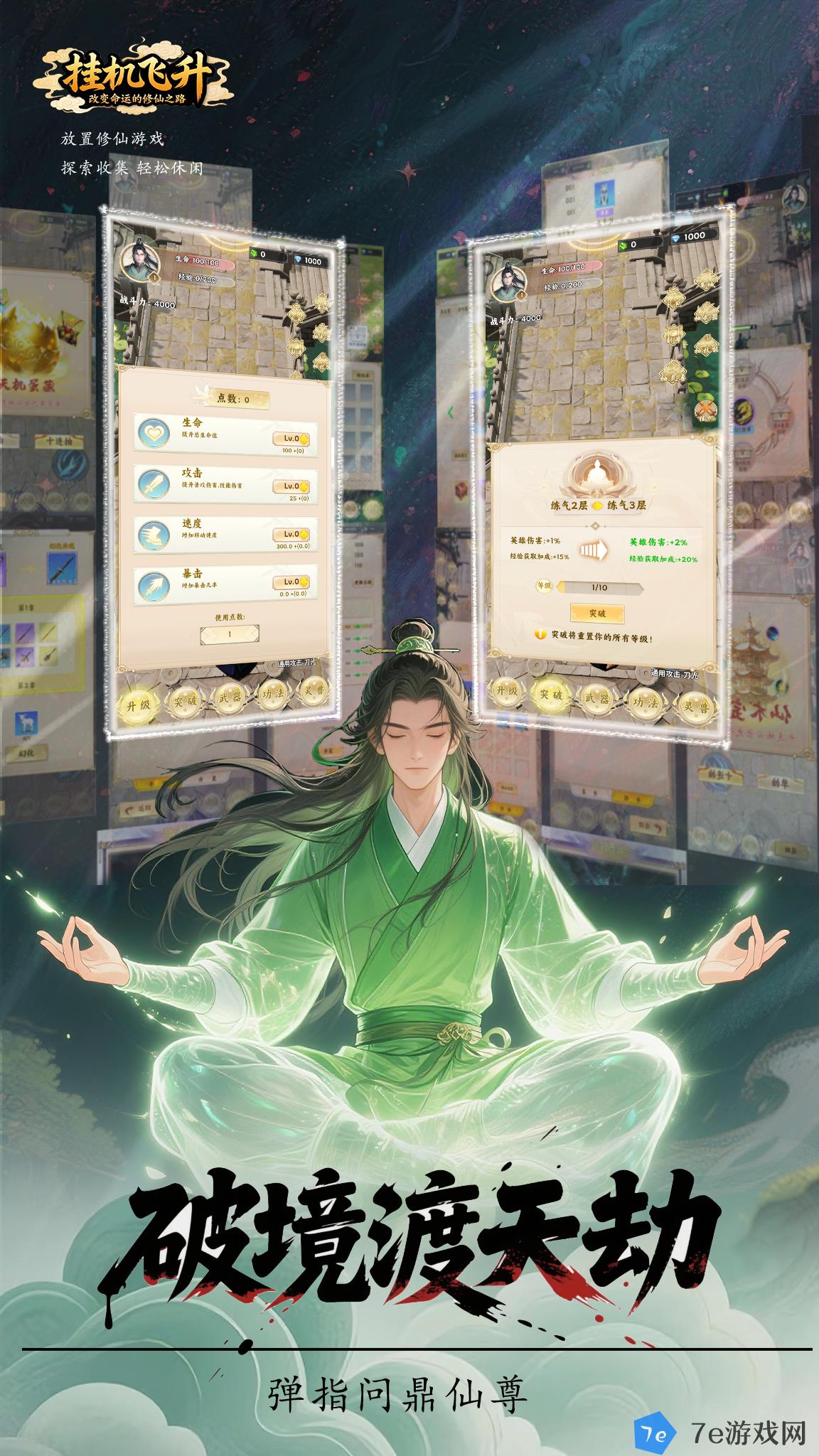 挂机飞升：改变命运的修仙之路好玩吗 挂机飞升：改变命运的修仙之路玩法简介 配图04