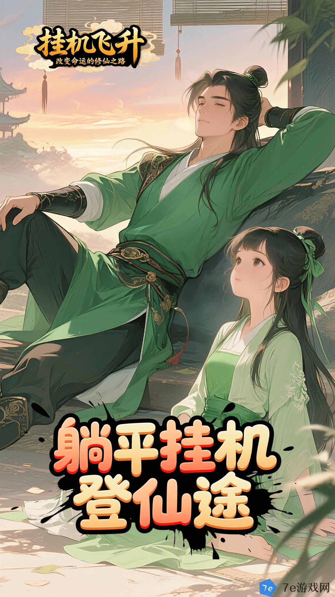 挂机飞升：改变命运的修仙之路好玩吗 挂机飞升：改变命运的修仙之路玩法简介 配图05