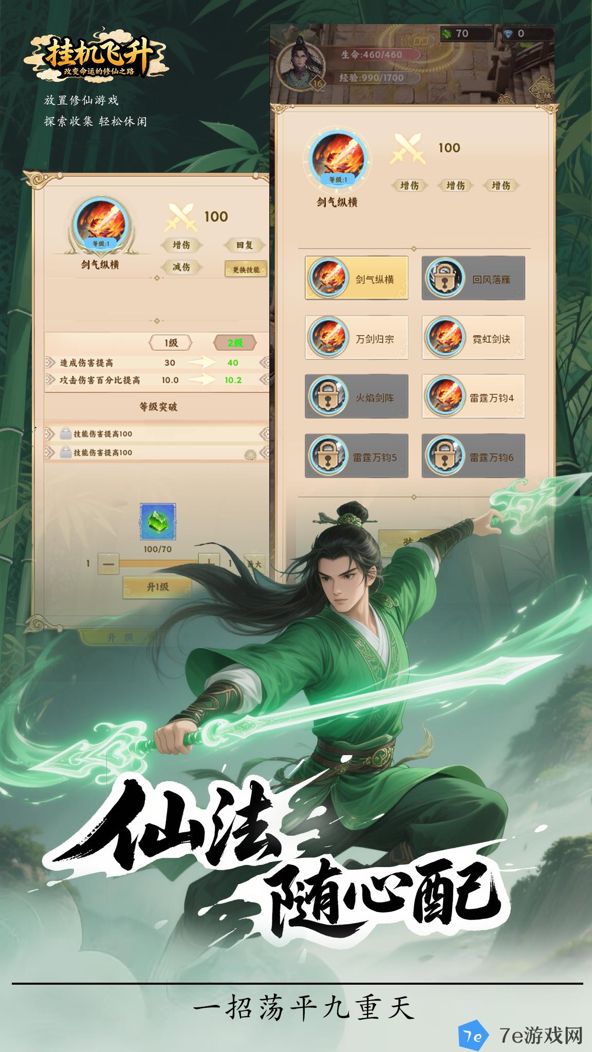 挂机飞升：改变命运的修仙之路好玩吗 挂机飞升：改变命运的修仙之路玩法简介 配图01