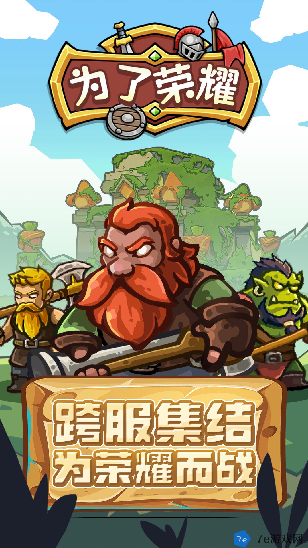 为了荣耀好玩吗 为了荣耀玩法简介