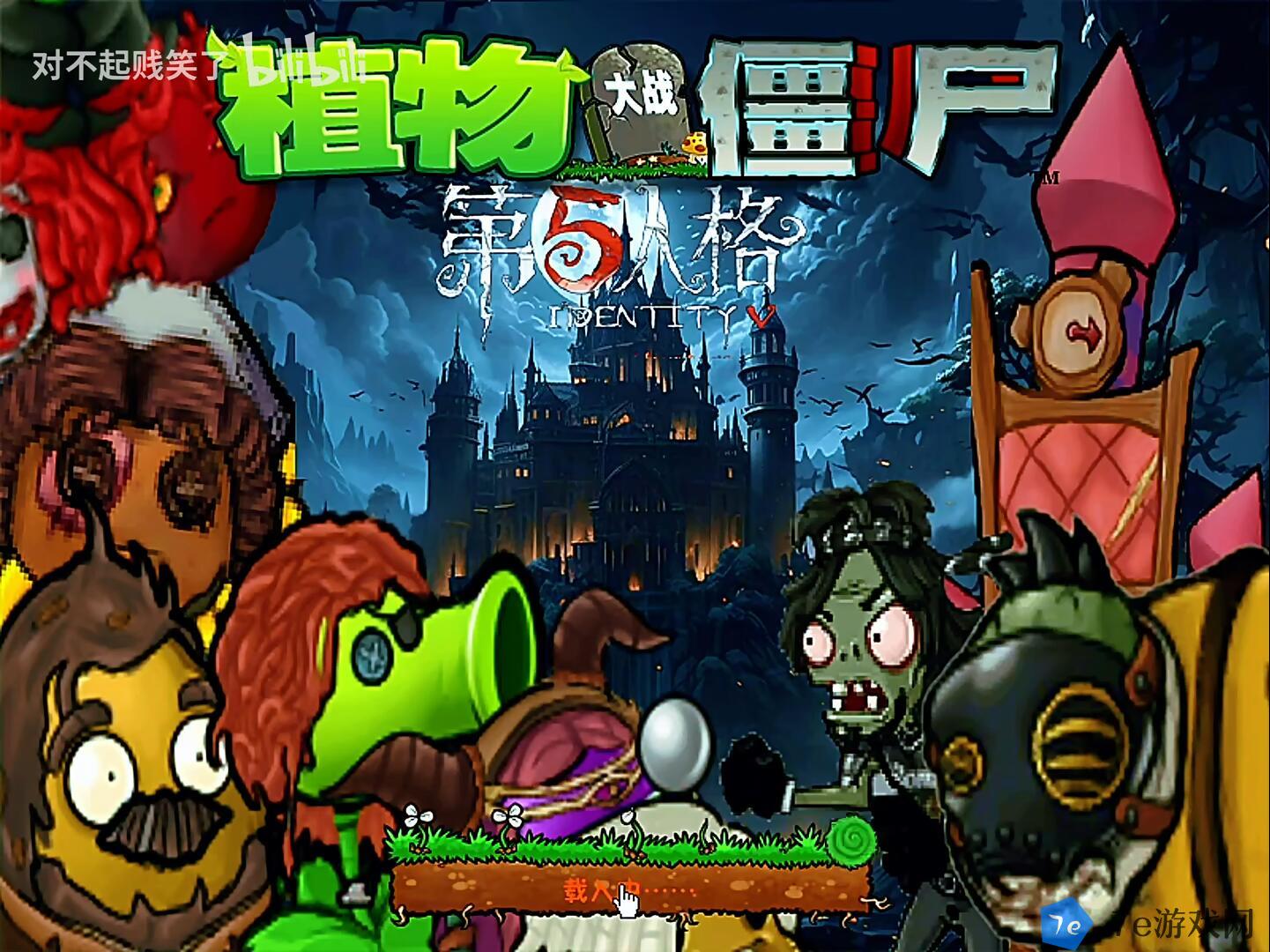 植物大战僵尸第五人格版好玩吗 植物大战僵尸第五人格版玩法简介 配图04