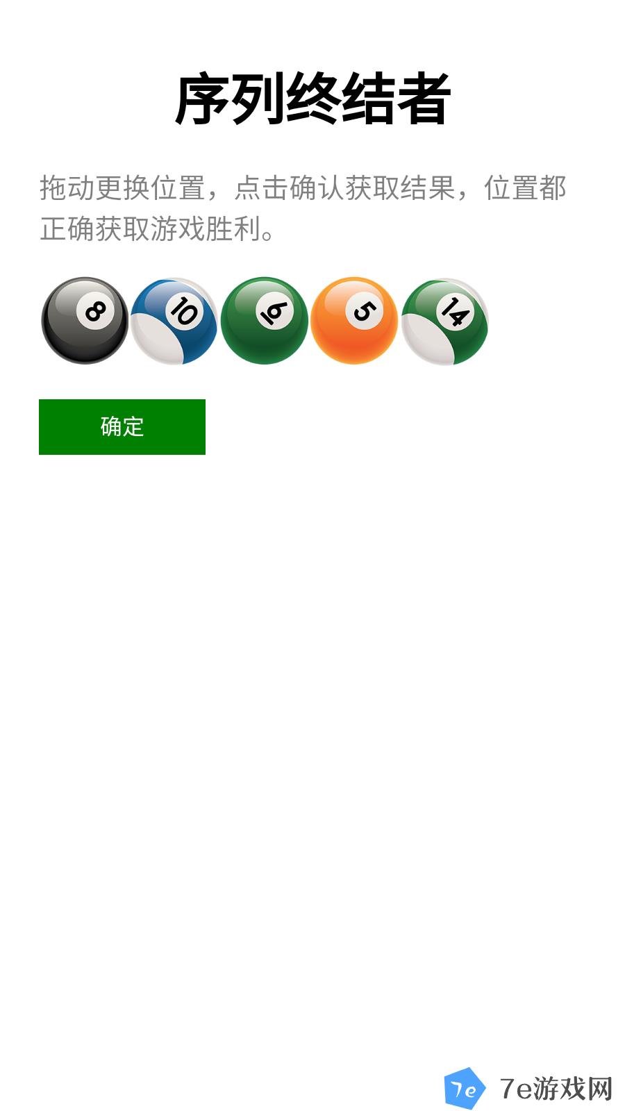 序列终结者好玩吗 序列终结者玩法简介