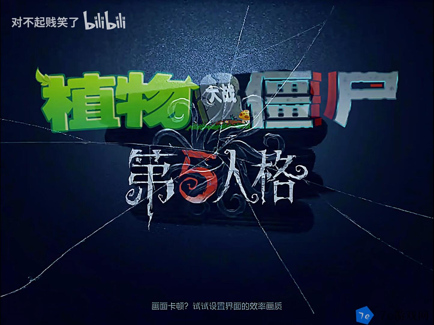 植物大战僵尸第五人格版什么时候出 公测上线时间预告 配图05