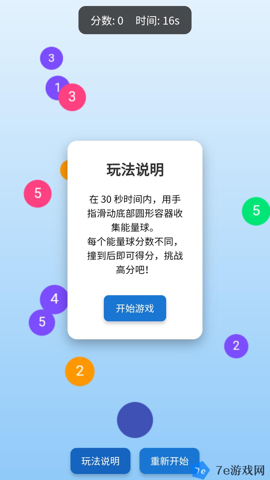 能量速收集好玩吗 能量速收集玩法简介 配图01