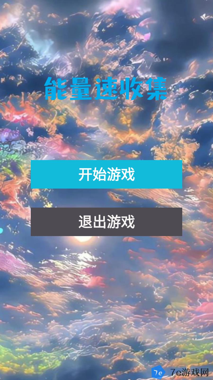 能量速收集好玩吗 能量速收集玩法简介 配图03