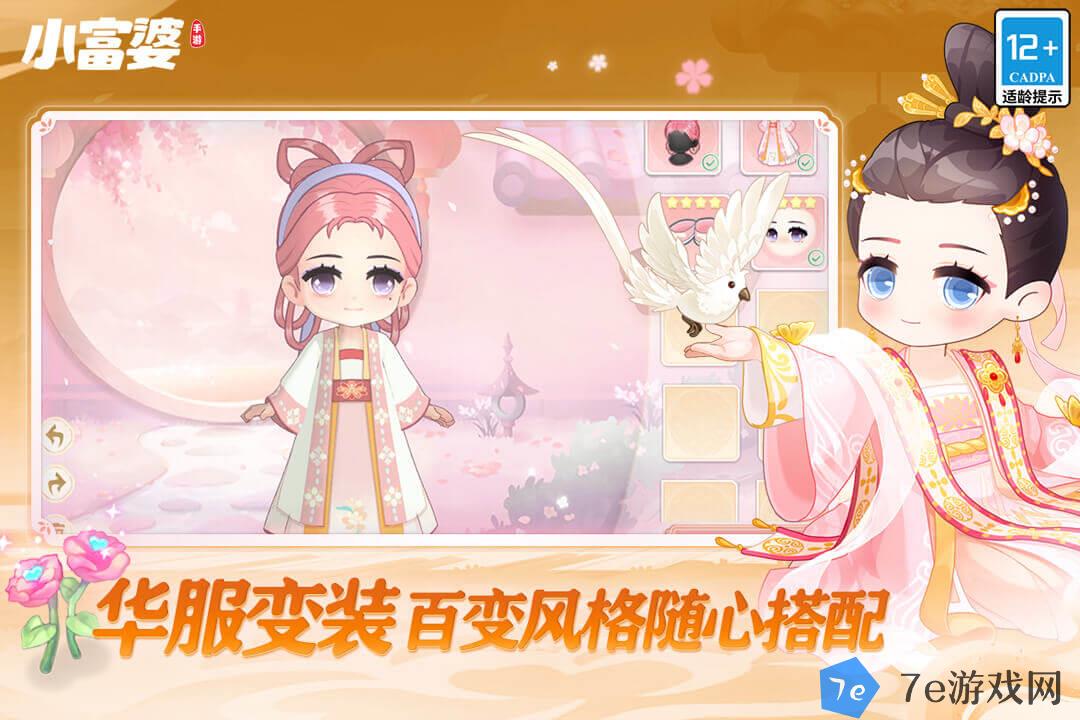 小富婆什么时候出 公测上线时间预告 配图05