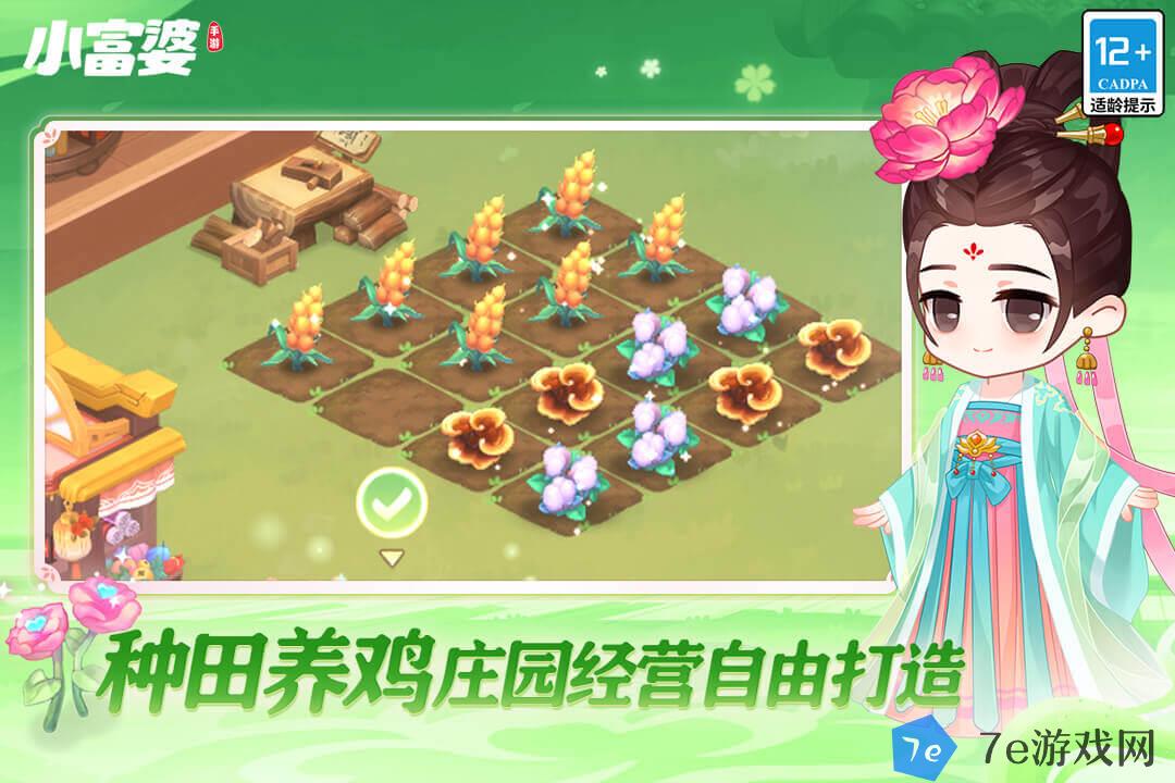 小富婆什么时候出 公测上线时间预告 配图04