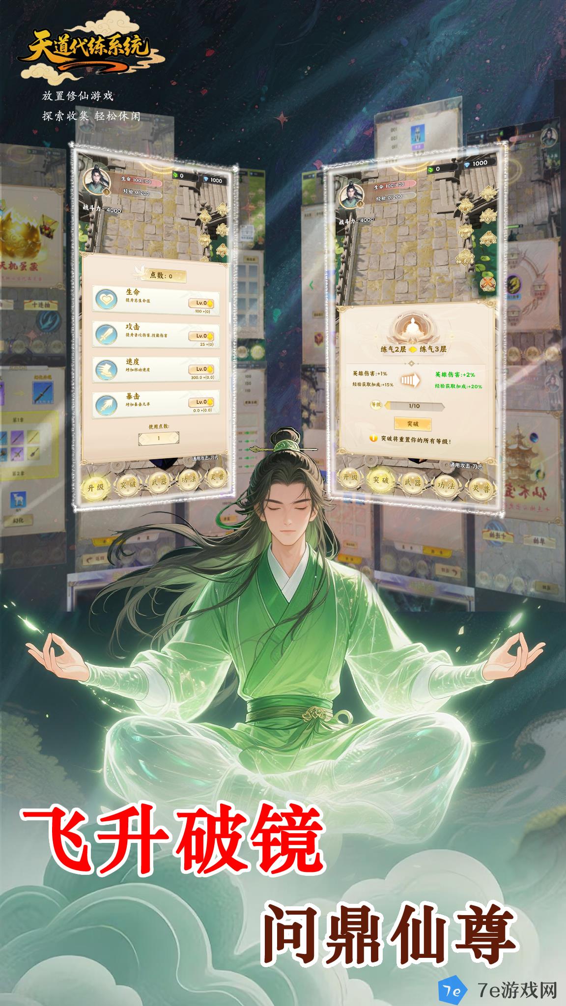 天道代练系统好玩吗 天道代练系统玩法简介 配图01