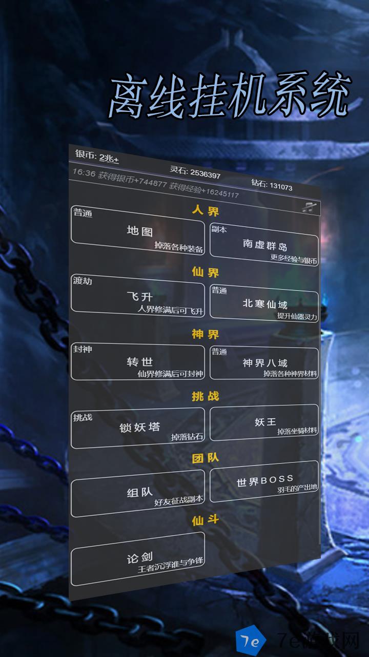 离线挂机系统好玩吗 离线挂机系统玩法简介 配图01