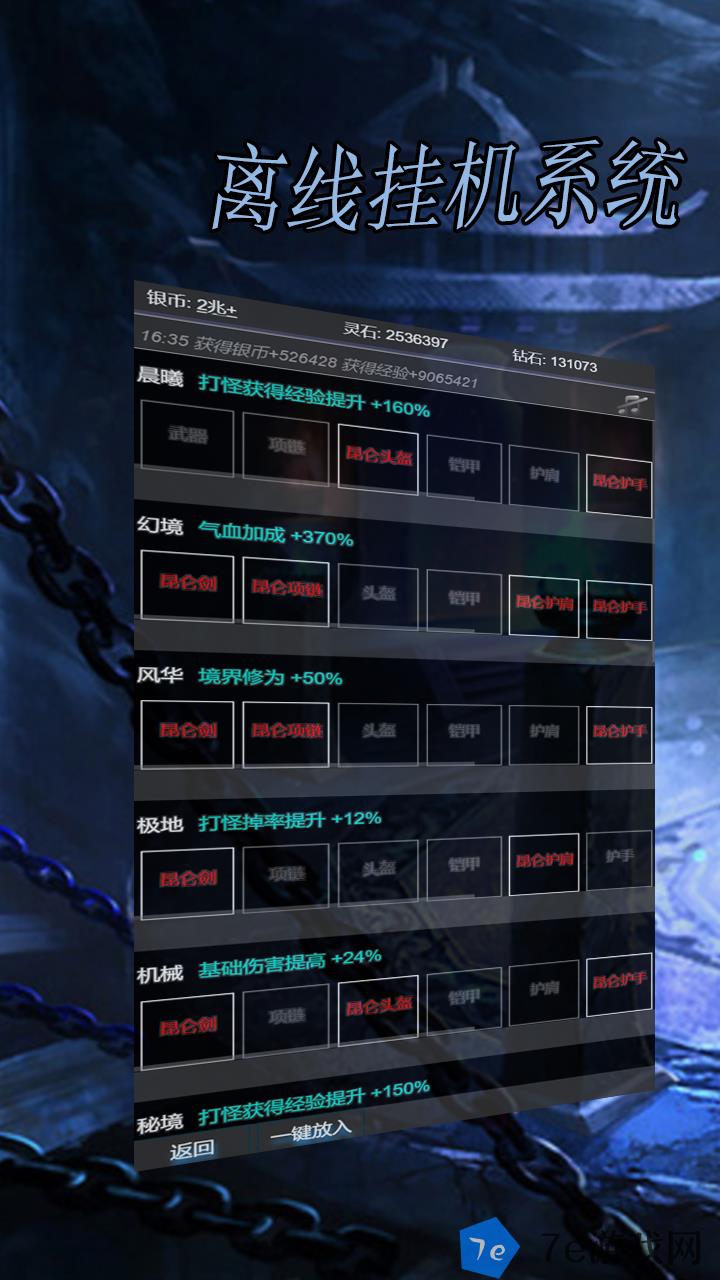 离线挂机系统好玩吗 离线挂机系统玩法简介