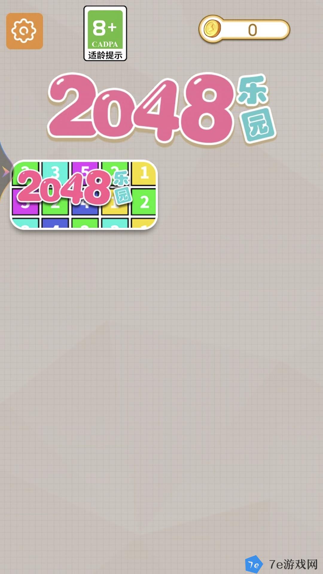 2048乐园好玩吗 2048乐园玩法简介 配图03