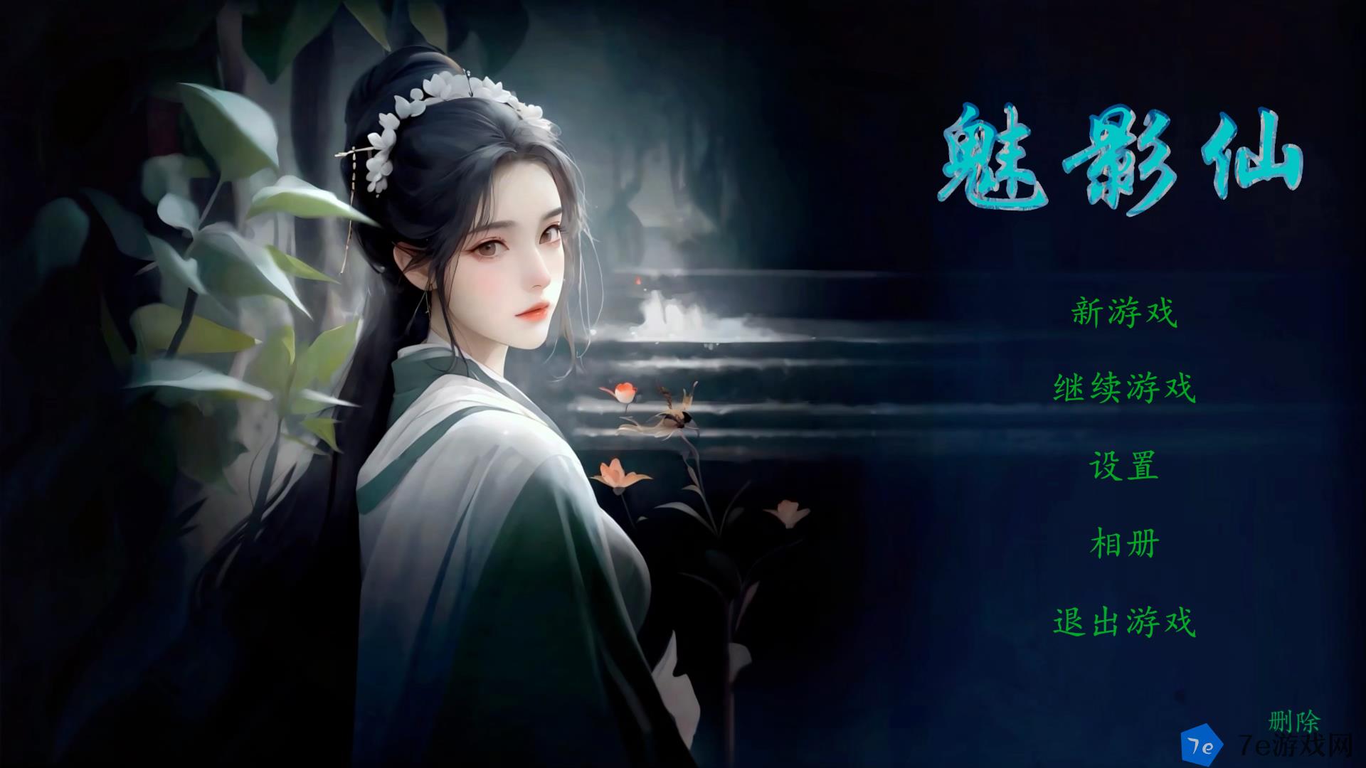 魅影仙好玩吗 魅影仙玩法简介 配图04
