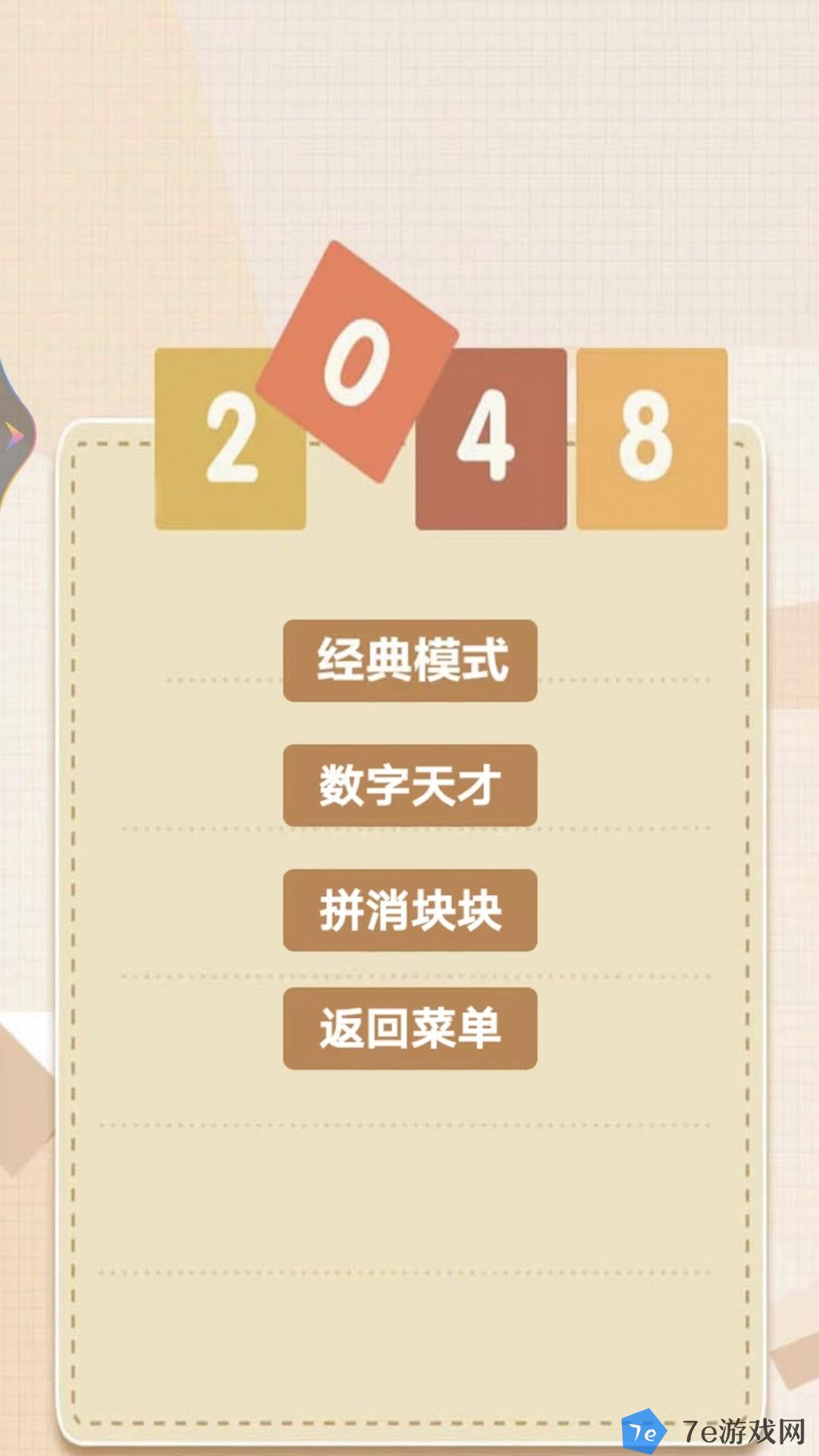 2048乐园好玩吗 2048乐园玩法简介 配图02