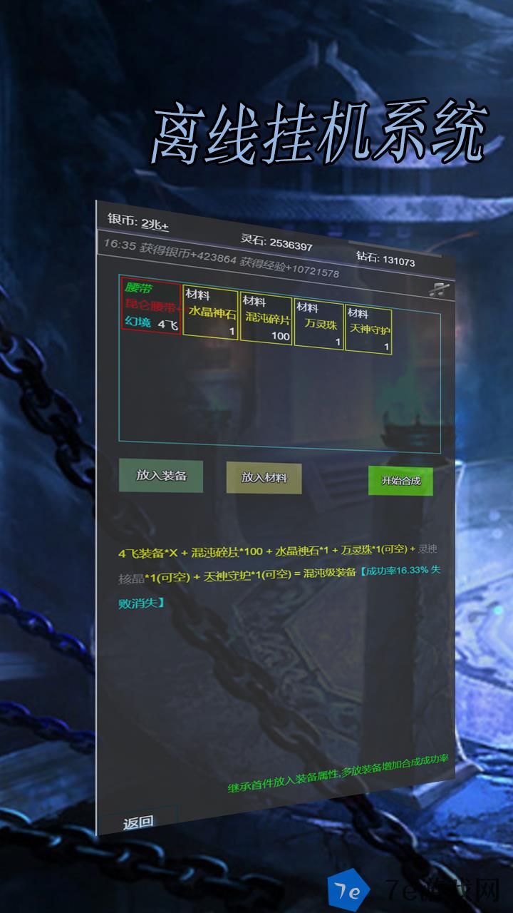 离线挂机系统好玩吗 离线挂机系统玩法简介 配图03