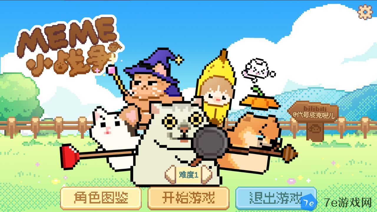 Meme小战争什么时候出 公测上线时间预告 配图03