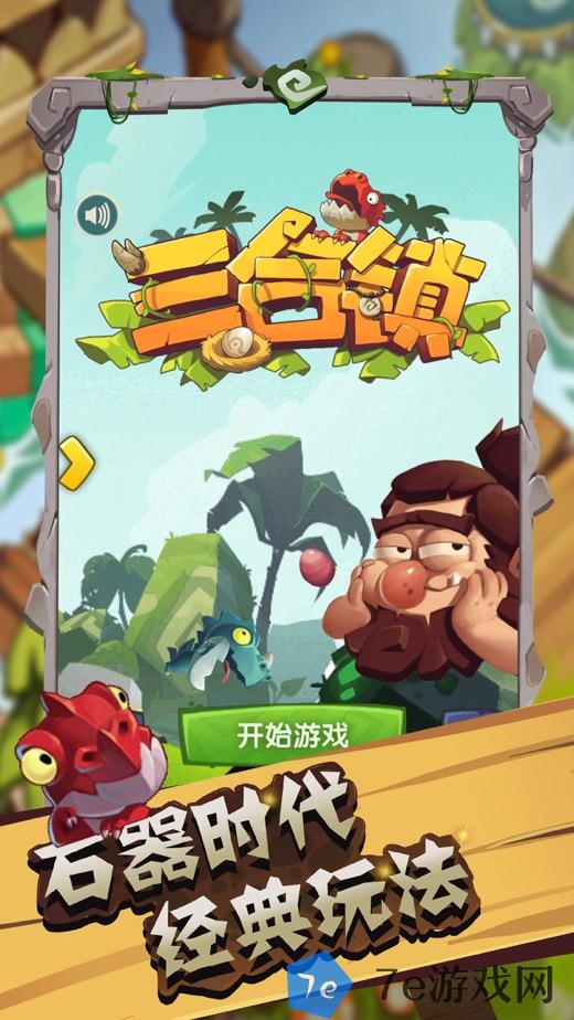 三合镇什么时候出 公测上线时间预告 配图04
