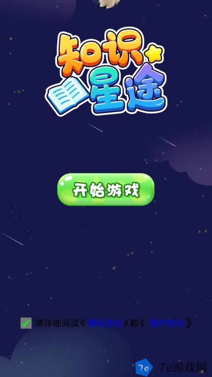 知识星途什么时候出 公测上线时间预告