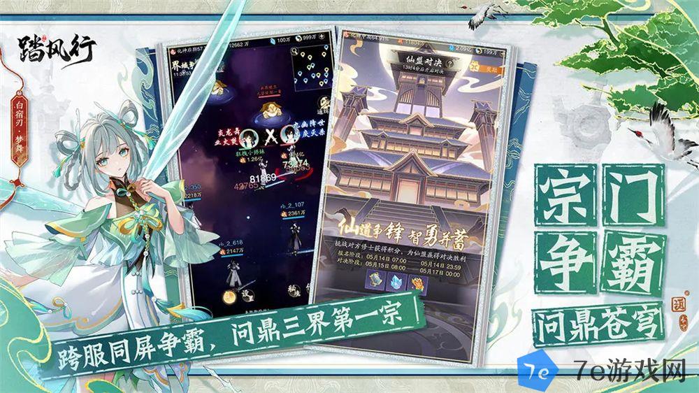 全新3D御灵共战手游《踏风行》今日首发上线，全新修仙体验，带你元气飞升，快乐踏风行！ 配图10