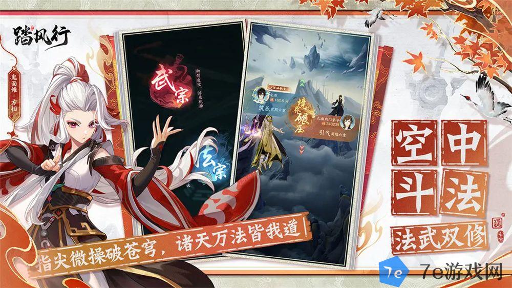 全新3D御灵共战手游《踏风行》今日首发上线，全新修仙体验，带你元气飞升，快乐踏风行！ 配图06