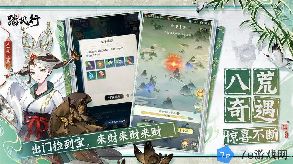 全新3D御灵共战手游《踏风行》今日首发上线，全新修仙体验，带你元气飞升，快乐踏风行！ 配图08