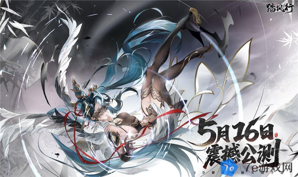 全新3D御灵共战手游《踏风行》今日首发上线，全新修仙体验，带你元气飞升，快乐踏风行！ 配图02