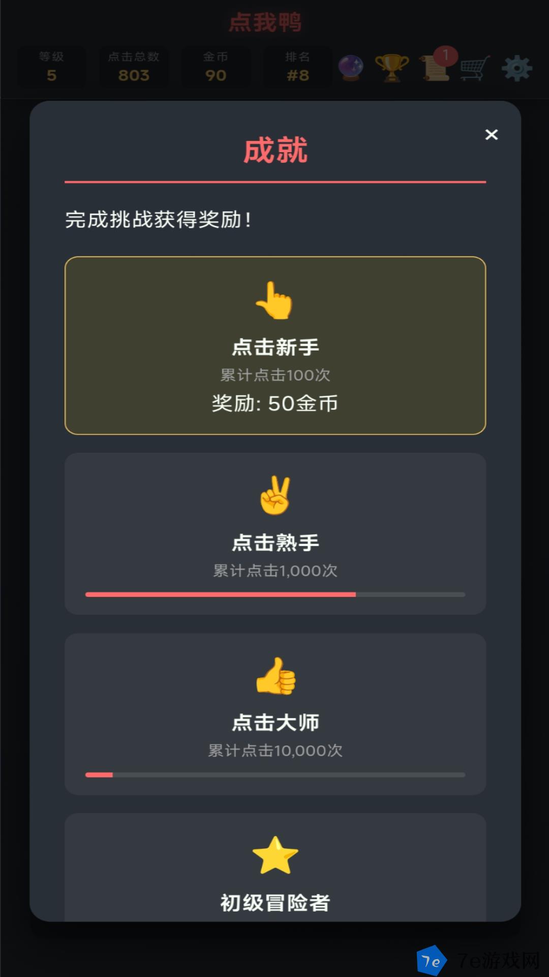 点我鸭什么时候出 公测上线时间预告 配图02