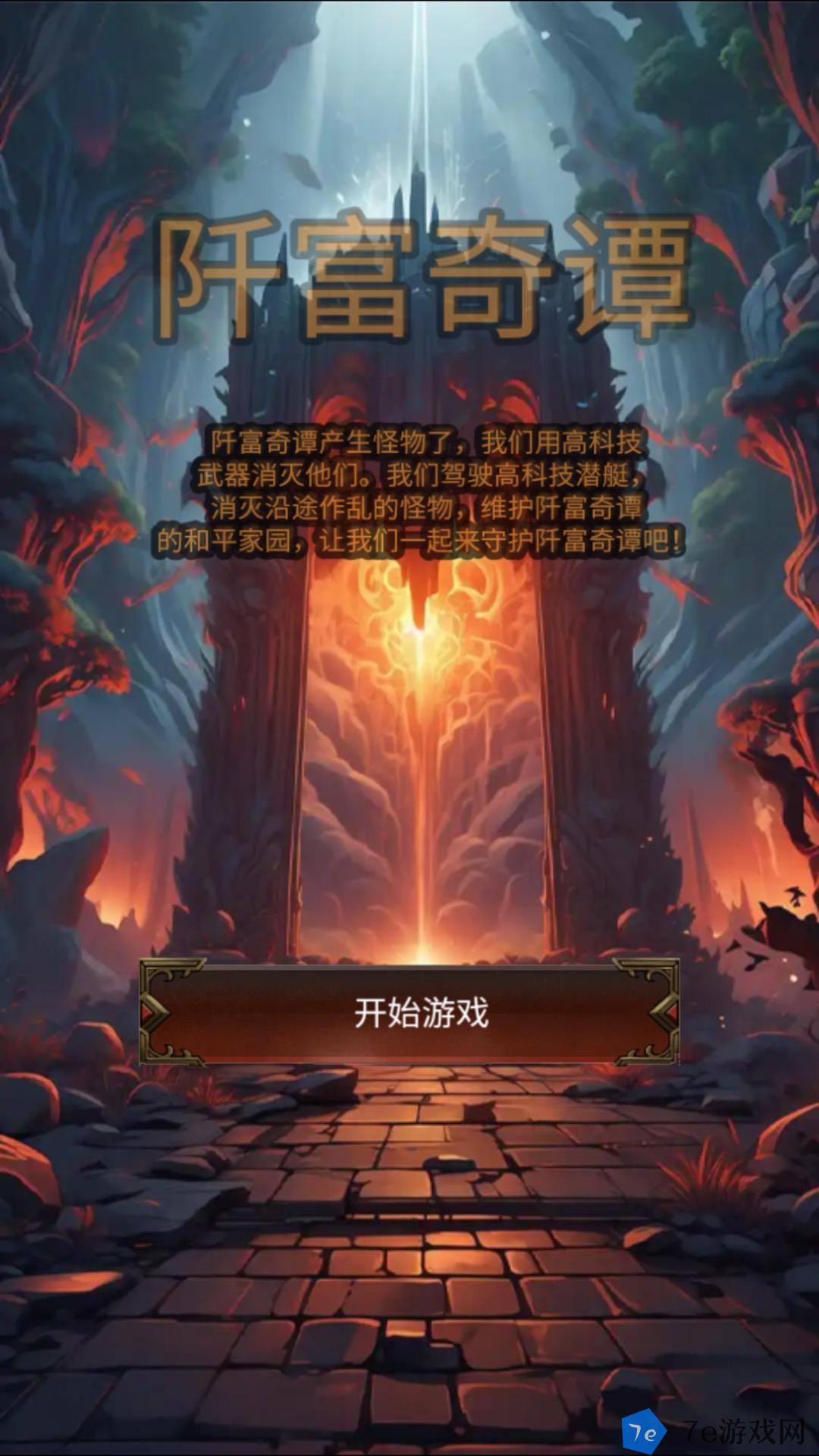 阡富奇谭好玩吗 阡富奇谭玩法简介