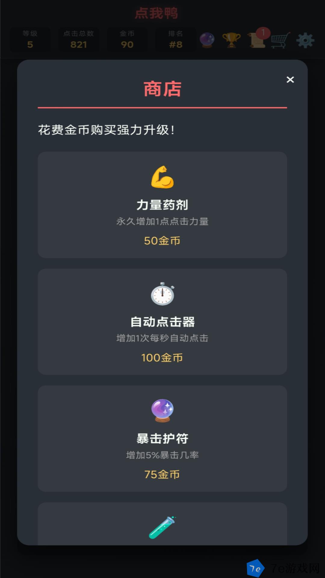 点我鸭什么时候出 公测上线时间预告 配图01
