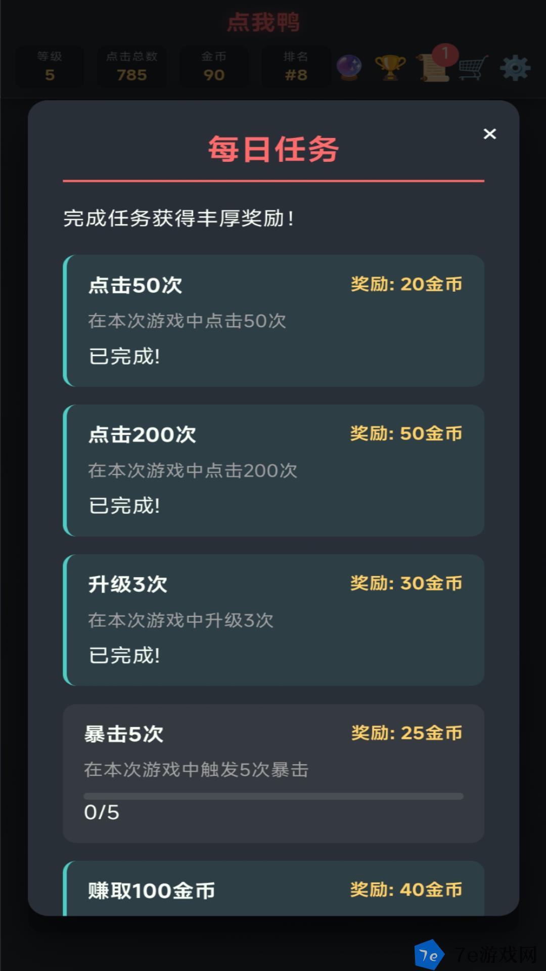 点我鸭什么时候出 公测上线时间预告 配图04