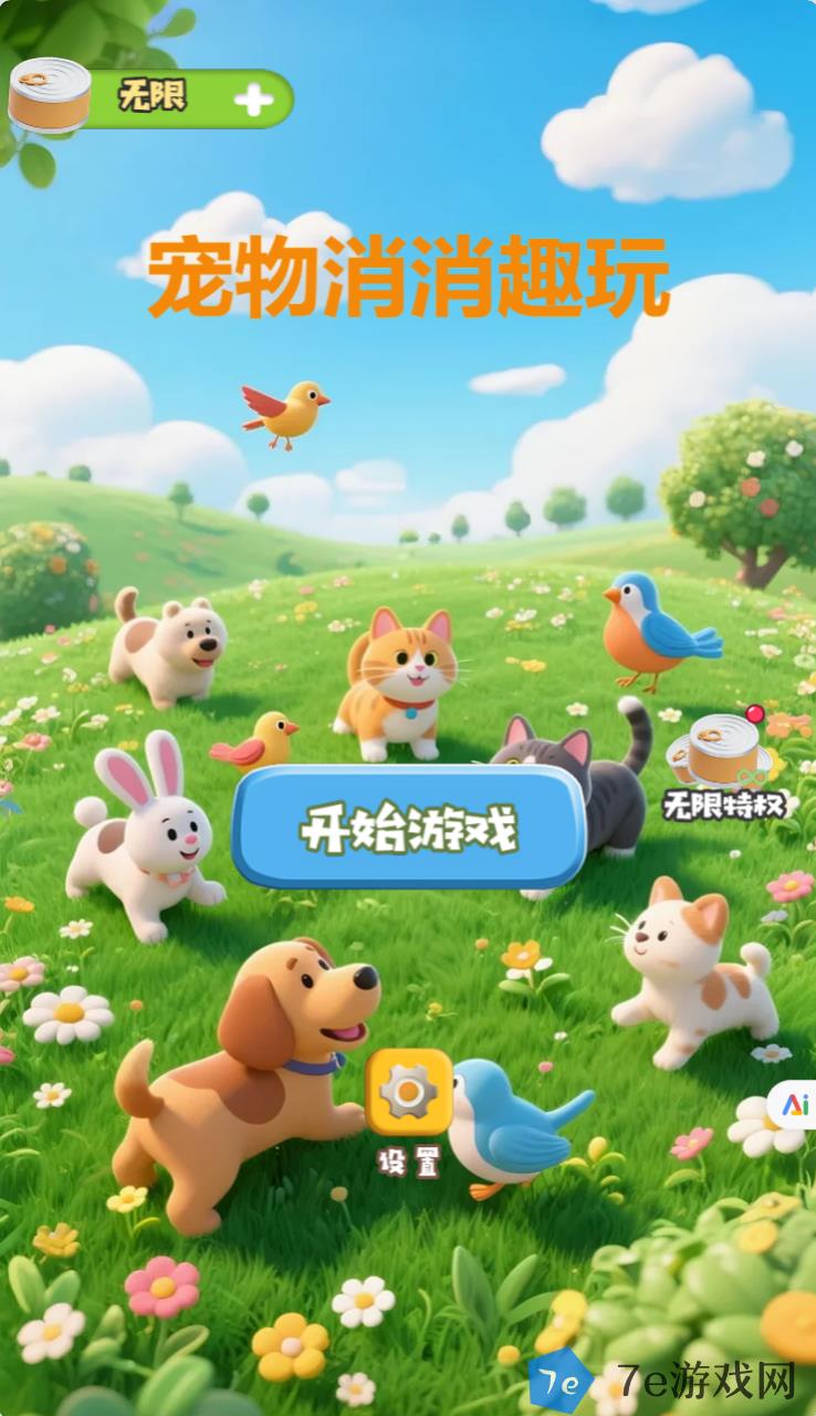 宠物消消趣玩什么时候出 公测上线时间预告 配图02