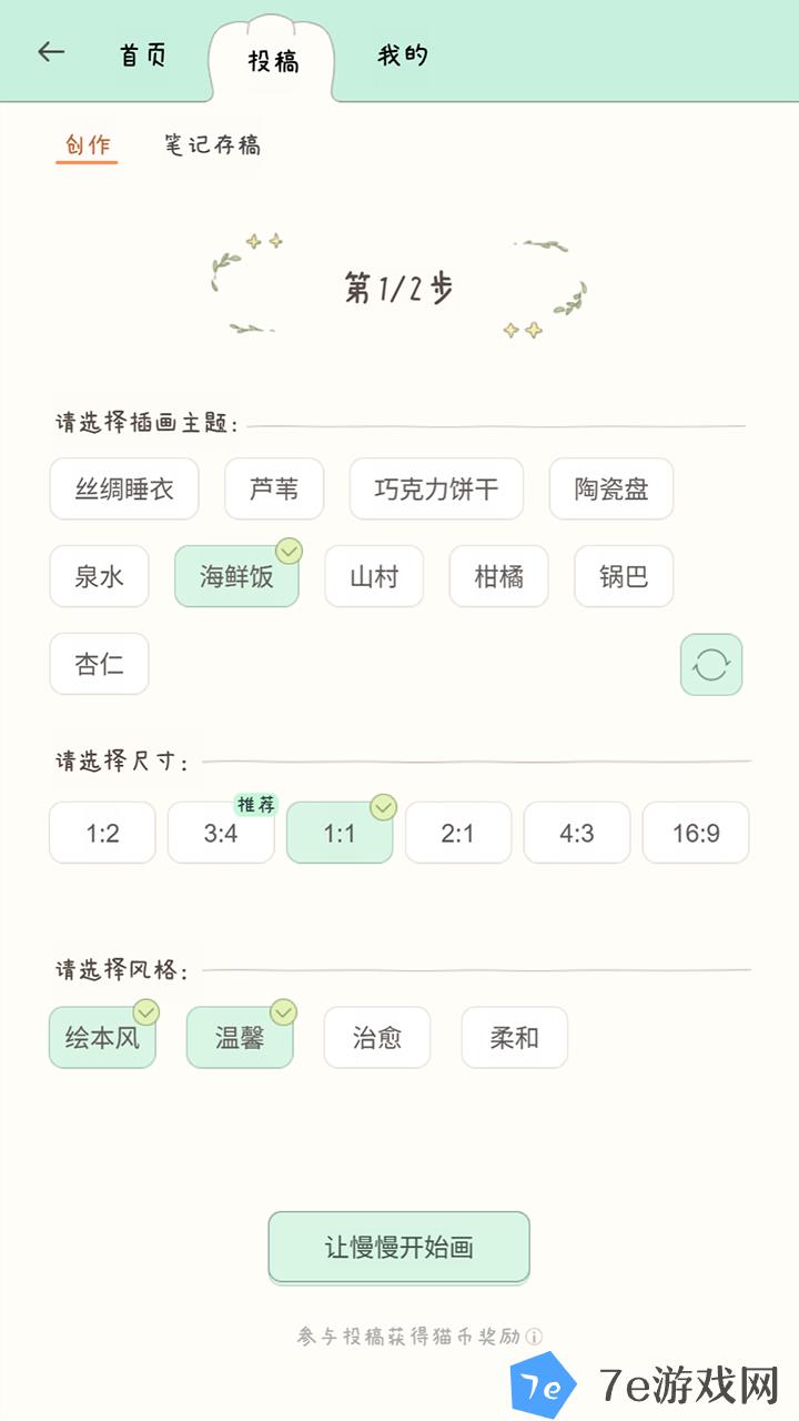 AI慢慢旅行好玩吗 AI慢慢旅行玩法简介