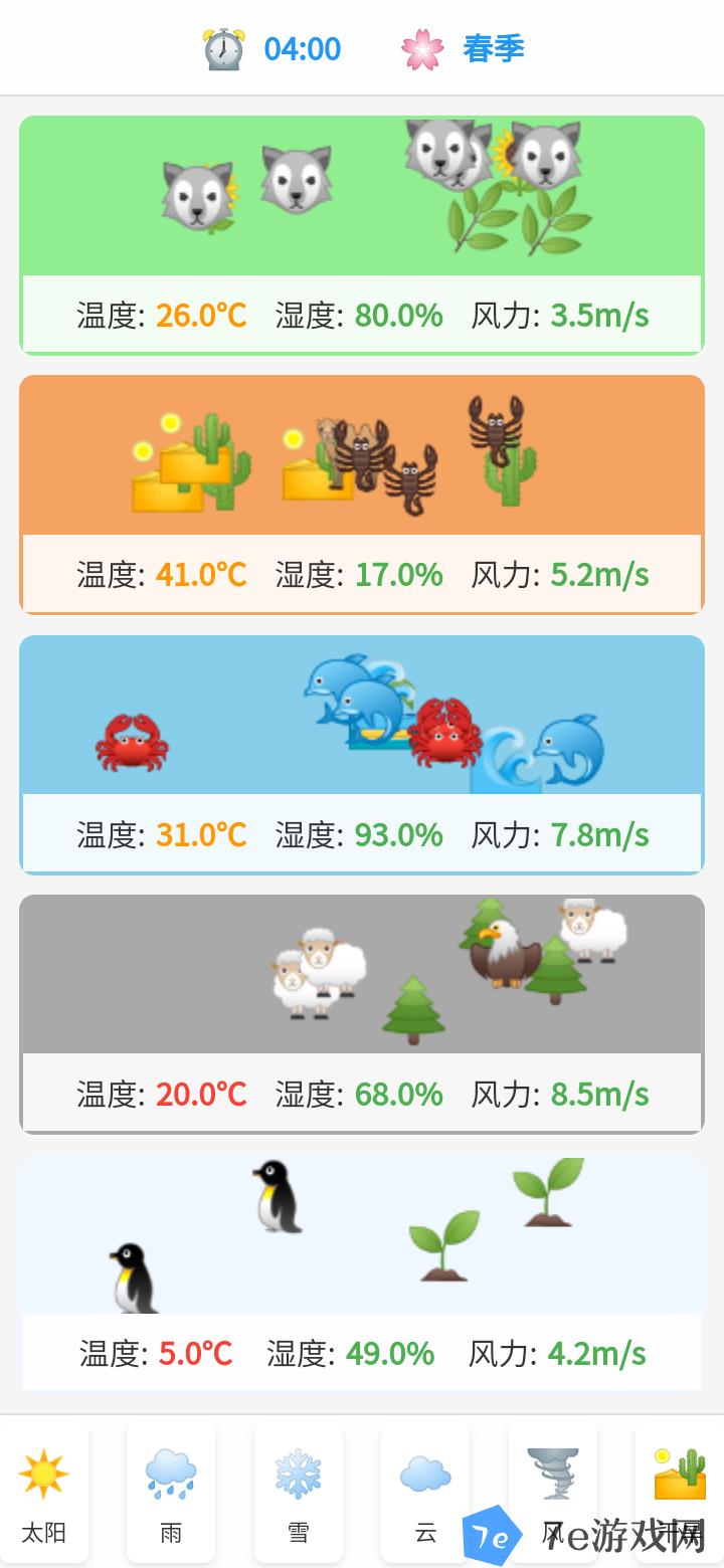 天晴计划好玩吗 天晴计划玩法简介