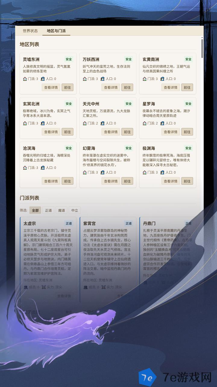 AI修仙好玩吗 AI修仙玩法简介 配图03