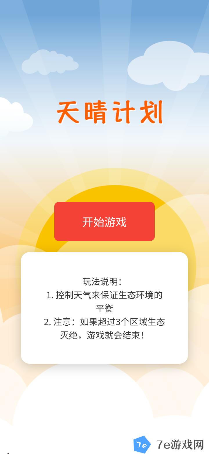 天晴计划什么时候出 公测上线时间预告