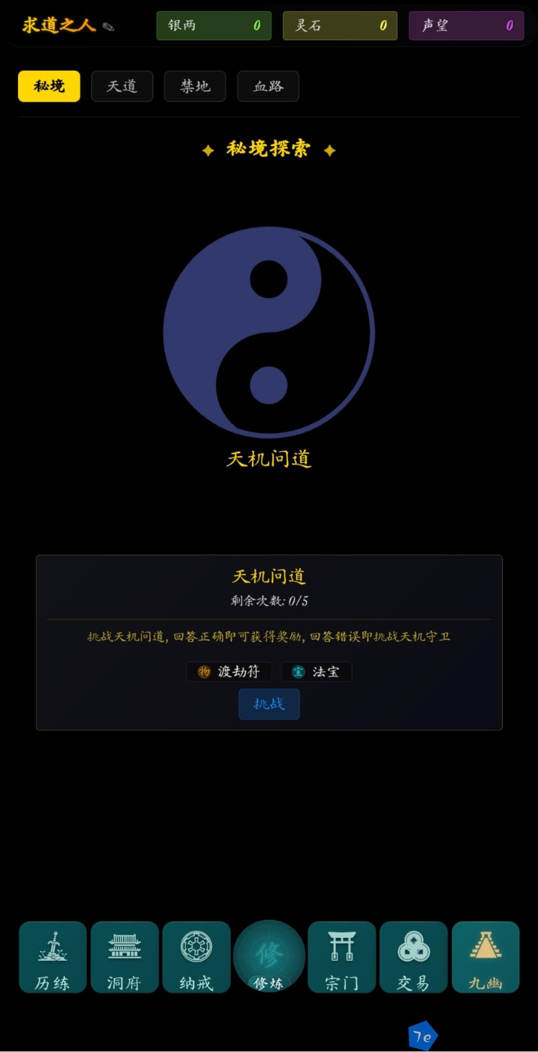 指间悟道好玩吗 指间悟道玩法简介 配图01