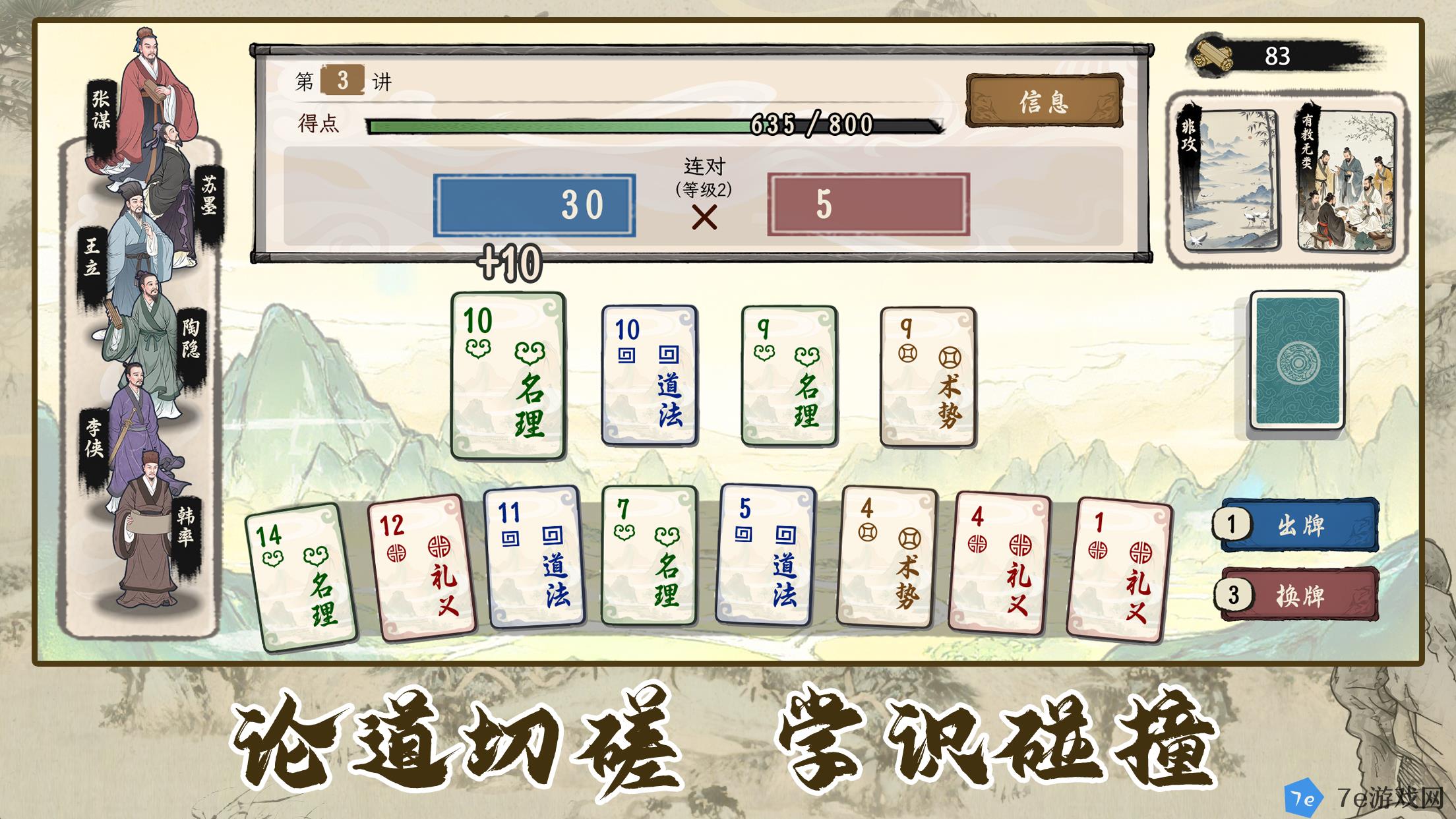 春秋启示记好玩吗 春秋启示记玩法简介 配图02